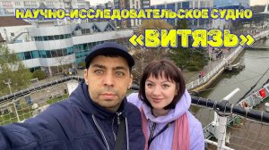 Научно-исследовательское судно "Витязь". Музей мирового океана. Весна в Калининграде. Сакура.