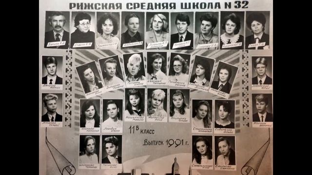 Фотографии Рижской средней 32-ой школы смотреть онлайн