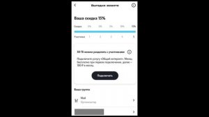 Т2 (ТЕЛЕ2) Как получить скидку 15% на абонентскую плату?