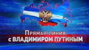 Прямая линия|RYTP