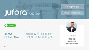 Трейлер вебинара  «АНАТОМИЯ 5 СЛОЁВ ПОНЯТНЫМ ЯЗЫКОМ»