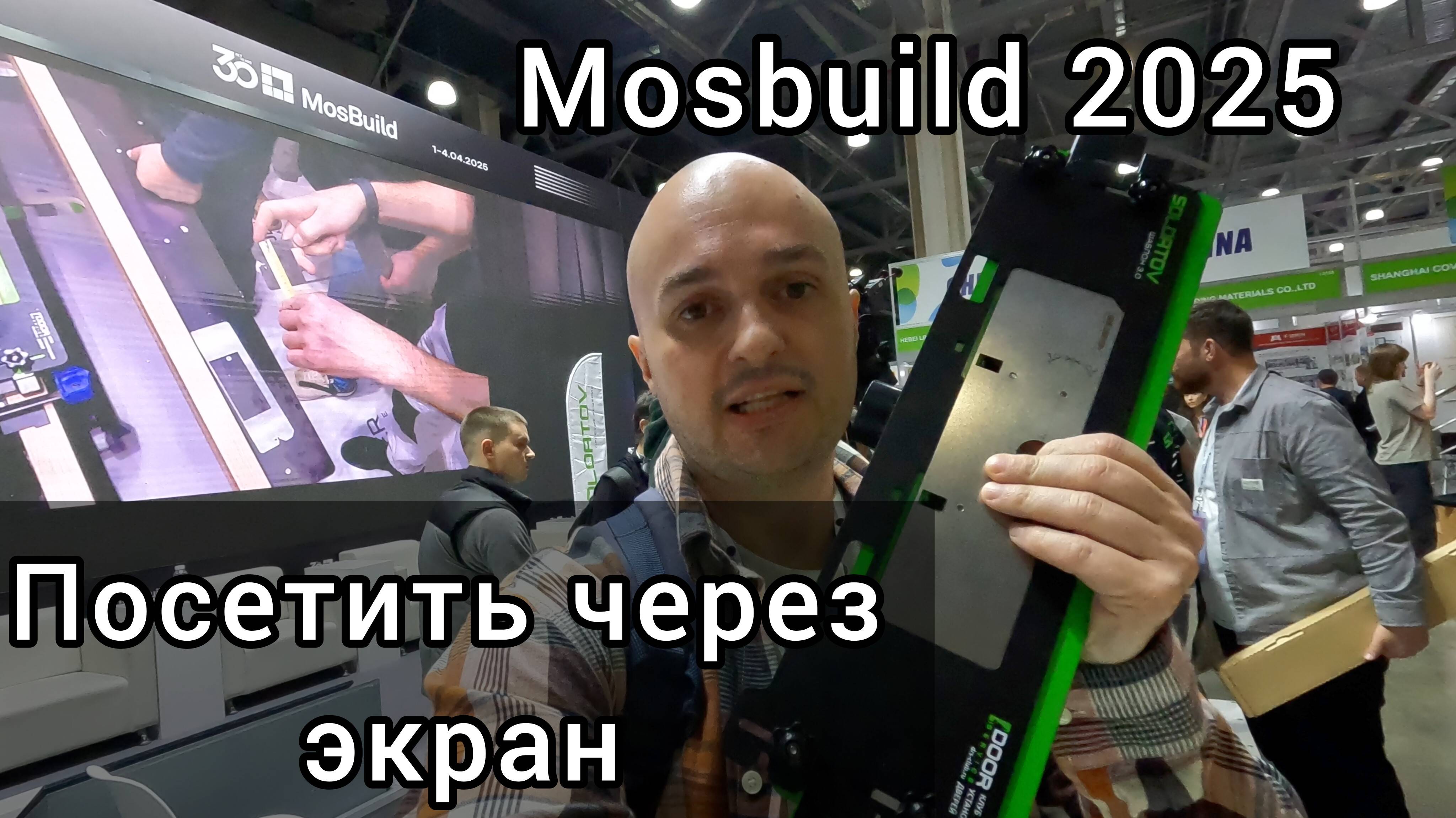Mosbuild 2025. Обзор для тех кто не смог посетить выставку.