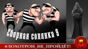 Сборная солянка 9 (Автор - Станислав)