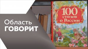 Область говорит от 02.04.2025г