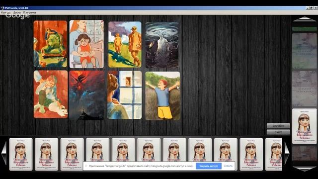 Работа с сюжетами снов на основе метафорических ассоциативных карт