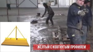 Скребки для бетона
