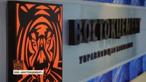 сюжет Востокцемент