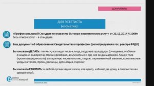 Косметик эстетист в школе Маяцкой краткий обзор