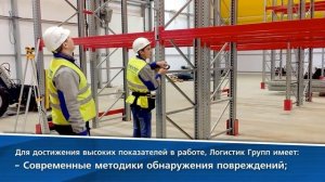 Logistic Group Испытания.