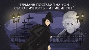 Почему у Пушкина дама — пиковая, а не червовая или бубновая? Анализ и сюжет