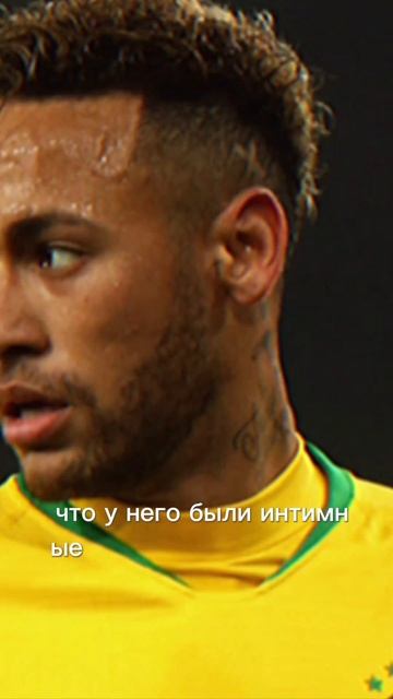 Неймар. Сушит бутсы