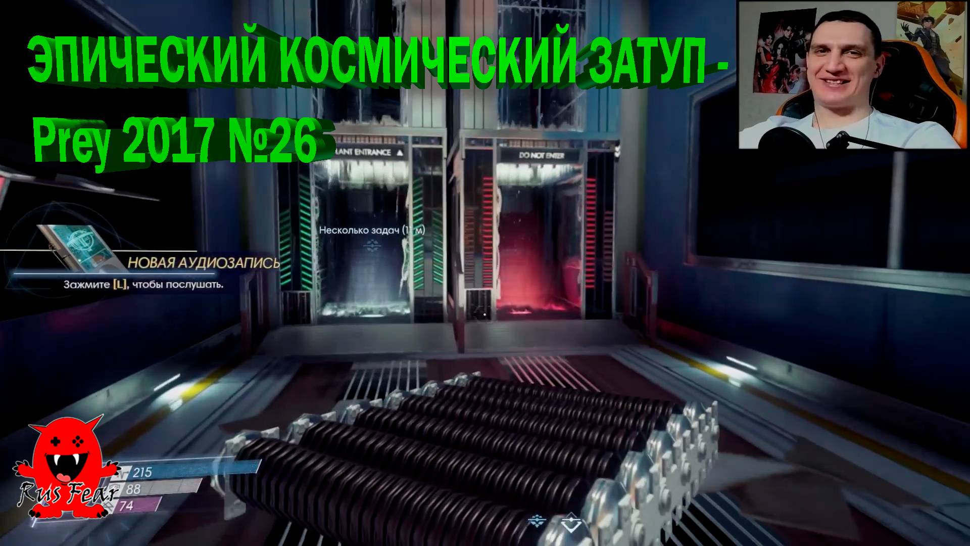 ЭПИЧЕСКИЙ КОСМИЧЕСКИЙ ЗАТУП - Prey 2017 №26