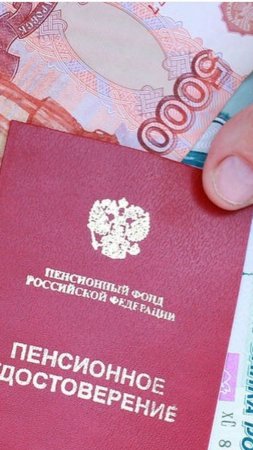 В какой срок начислят повышенную социальную пенсию?