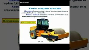 Обучение на машиниста катка самоходного с гладкими вальцами
