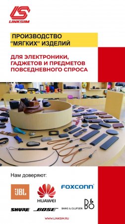 "Мягкие" изделия повседневного спроса.