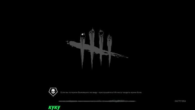 Стрим  ДБД ВЫПОЛНЯЮ ВАШИ ЗАДАНИЯ   !!  