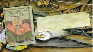 «Сказочник датского королевства»