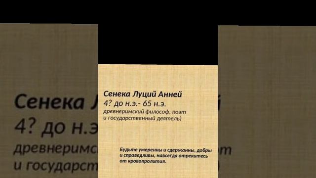 СЕНЕКА. ПИСЬМО ПЯТНАДЦАТОЕ (Нравственные письма к Луцилию)