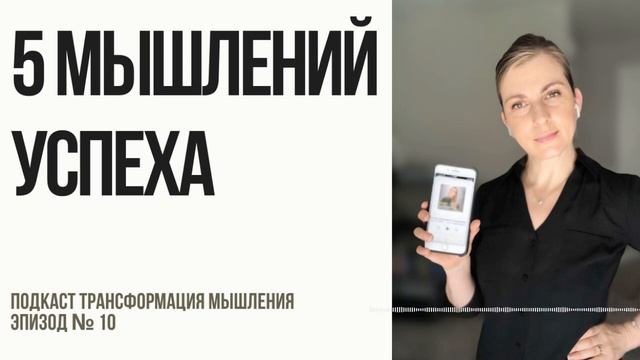 5 Мышлений Успеха - коучинг Тони Роббинса. смотреть онлайн