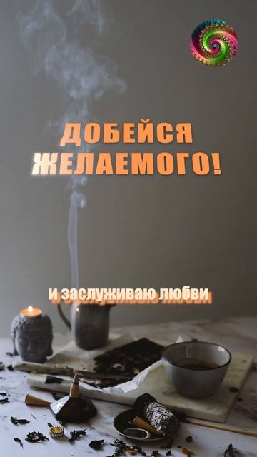Аффирмации. Я все могу! Расширение границ восприятия #аффирмации #аффирмациинакаждыйдень
