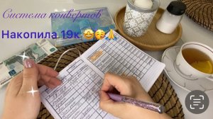 Распределение денег по конвертам. 3. Закрываем ноябрь.