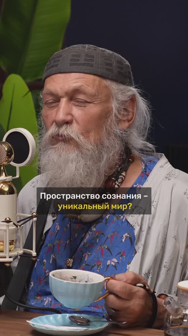 Бронислав Виногродский про пространство сознания