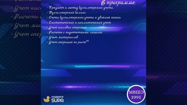 Бухгалтерский учёт для начинающих