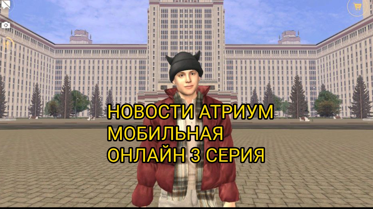 САМЫЙ ТОПОВЫЙ ПРОЕКТ АТРИУМ МОБИЛЬНАЯ ОНЛАЙН 2025 ГОД НОВОСТИ АТРИУМ МОБИЛЬНАЯ ОНЛАЙН 3 СЕРИЯ