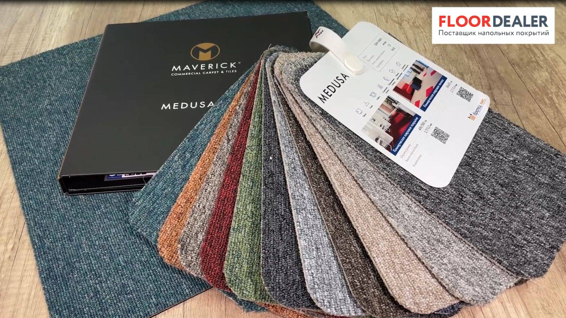 Ковровое покрытие Medusa от AW (Associated Weavers)