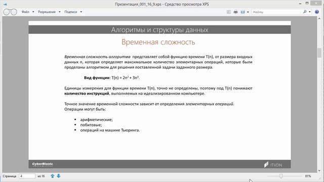 1. Алгоритмы и структуры данных.
Введение в структуры и алгоритмы данных. Часть 1.