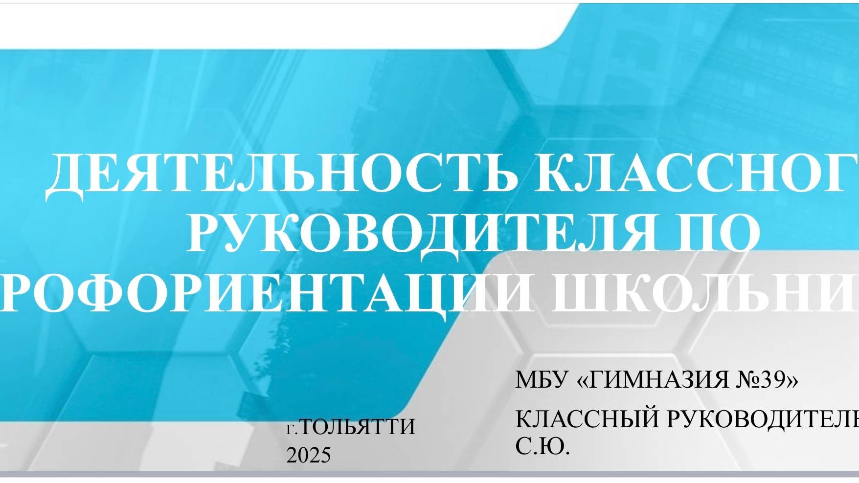 Деятельность классного руководителя профориентации школьников