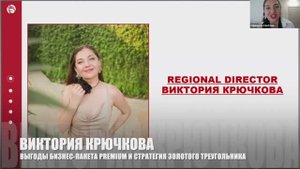 🔴 WHIEDA I БИЗНЕС-ПАКЕТ PREMIUM И ЗОЛОТОЙ ТРЕУГОЛЬНИК I REGIONAL DIRECTOR ВИКТОРИЯ КРЮЧКОВА