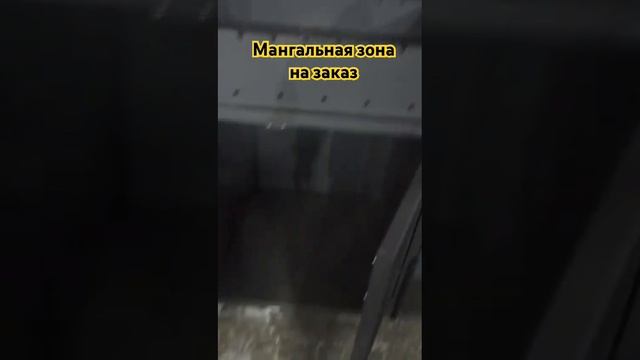 Мангальная зона #мангал #мангальныйкомплекс