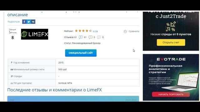 Шутки о трейдинге. Реальные Отзывы о форекс-брокере LimeFX смотреть онлайн