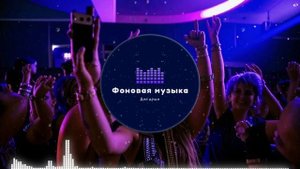 Фоновая музыка - Hip Hop / Хип Хоп 19