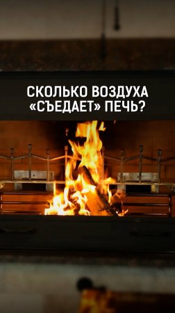 Сколько кислорода нужно для печного комплекса? Разбираем систему задвижек
