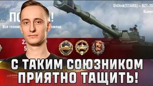 Шотник - Вот с Таким Союзником Приятно Тащить!