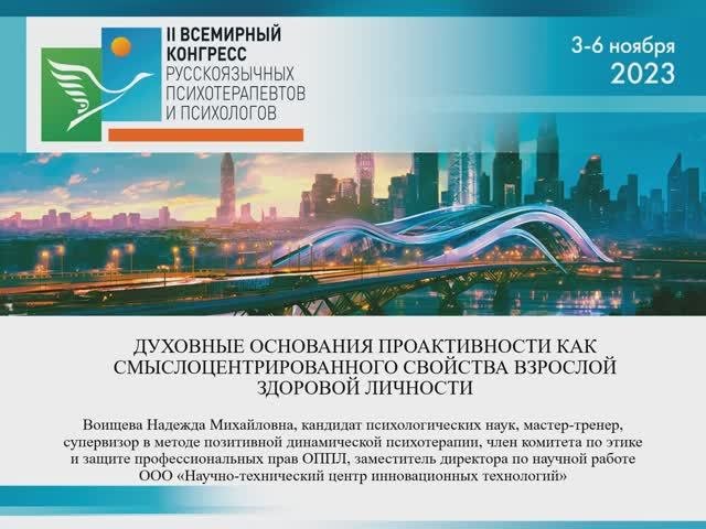 Духовные основания проактивности (Воищева Н.М.)