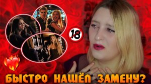 ДНЕВНИКИ ВАМПИРА | 1 СЕЗОН 8 СЕРИЯ | СТЕФАН НАШЕЛ СЕБЕ ДРУГУЮ И ЕЛЕНА ЗА ЭТИМ НАБЛЮДАЛА? (РЕАКЦИЯ)