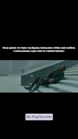 Суровые ожидание / реальность в строительном бизнесе #строительство #договорподряда