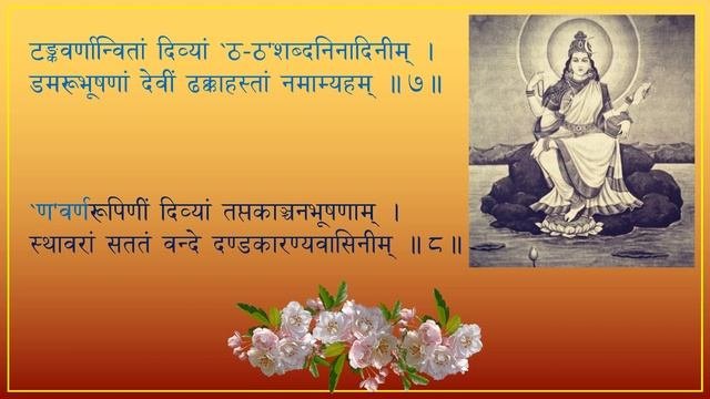 Sarasvati-Akshamala - Navaratri-Sarasvati Saptami -Samskrtam Stotram -Devotional hymn-Devanagari