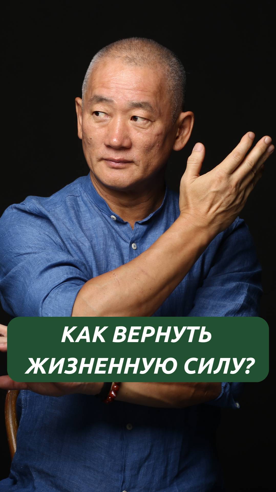 Как вернуть жизненную силу? смотреть онлайн