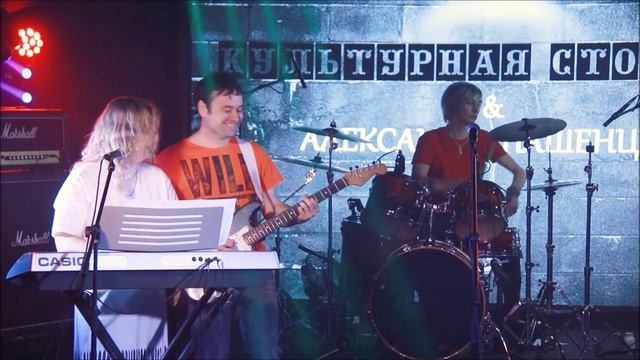 Концерт Александра Пашенцева и группы Культурная Столица в Санкт-Петербурге (2025)