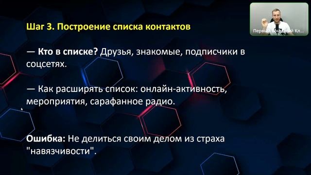Правильные первые шаги новичка в МЛМ. 5 важных шагов для старта.  Денис Трофимов Сово-Сова