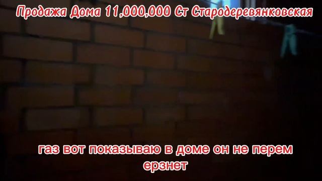 ПРОДАЖА ДОМА 11,000,000 СТ СТАРОДЕРЕВЯНКОВСКАЯ, ПЕРЕЕЗД НА КУБАНЬ ПЕРЕЕЗД НА ЮГ ПЕРЕЕЗД В КРАСНОДАР
