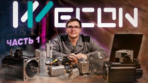 Обзор сервоприводов Wecon | Часть 1