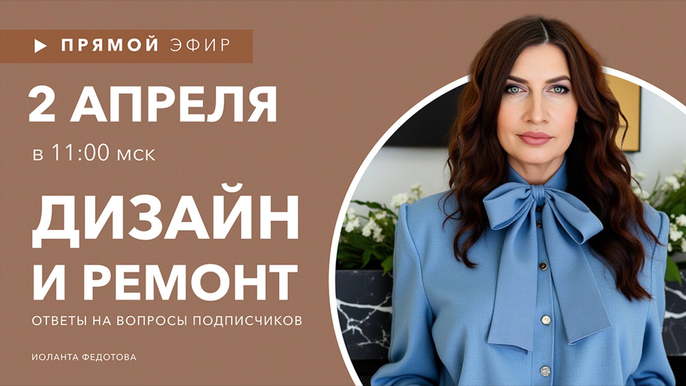 Отвечаю на ваши вопросы по ремонту и дизайну