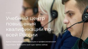 Курсы профессиональной переподготовки в учебном центре «Академии профессиональной подготовки кадров»