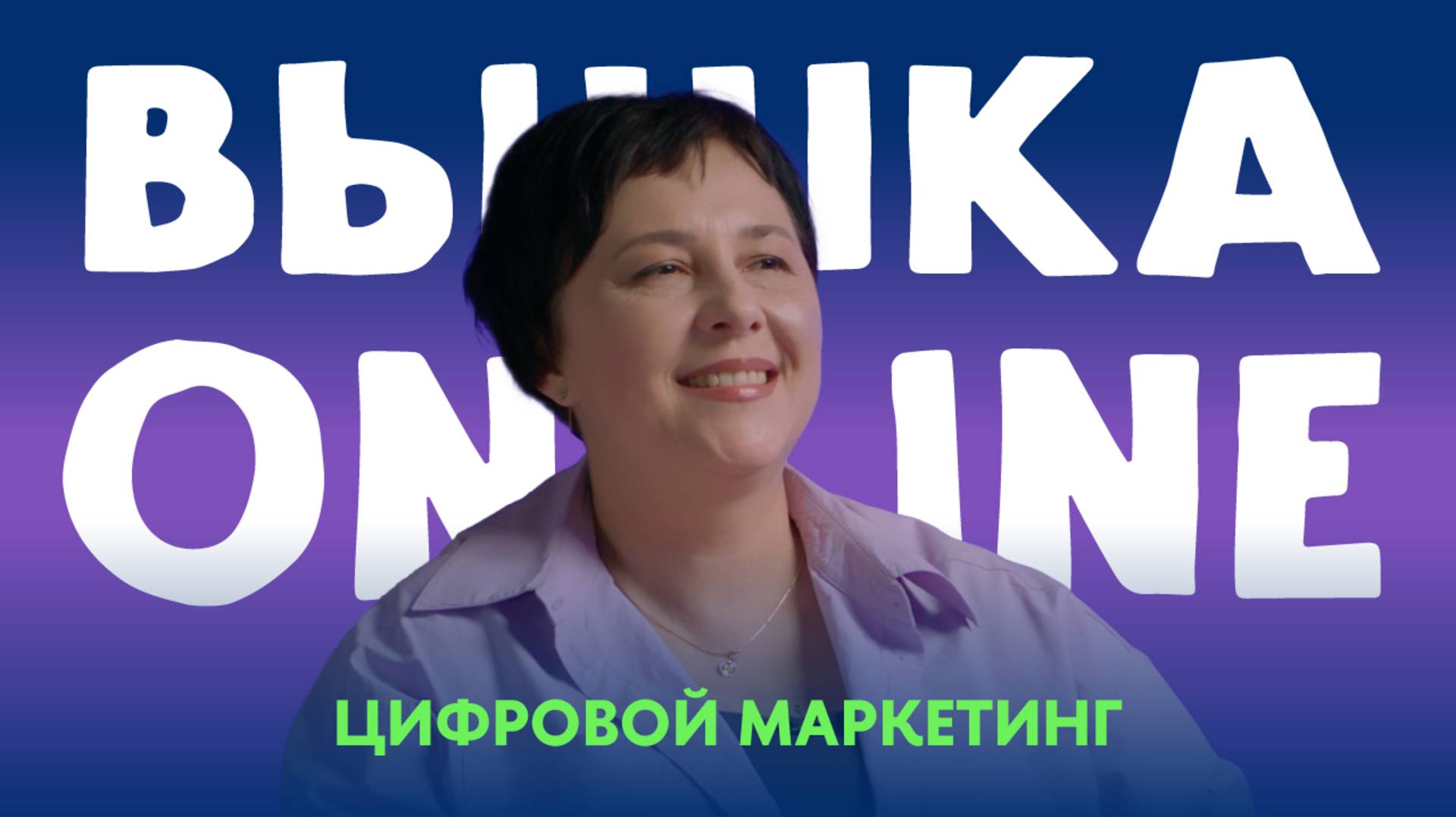 Какие тенденции определяют развитие маркетинга? Как специалистам не отставать от текущих трендов?