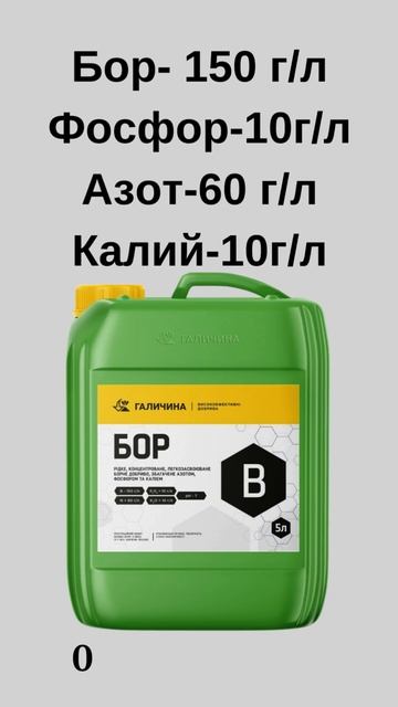 Підживлення. БОР+Фосфор+Калий+Азот=кращий врожай